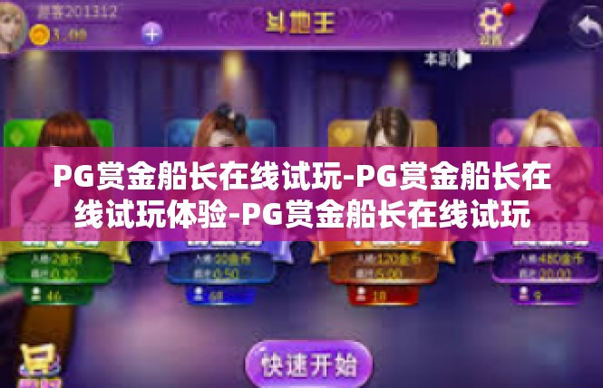 PG赏金船长在线试玩-PG赏金船长在线试玩体验-PG赏金船长在线试玩